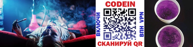 Кодеин Purple Drank Купить закладки Николаевск-на-Амуре